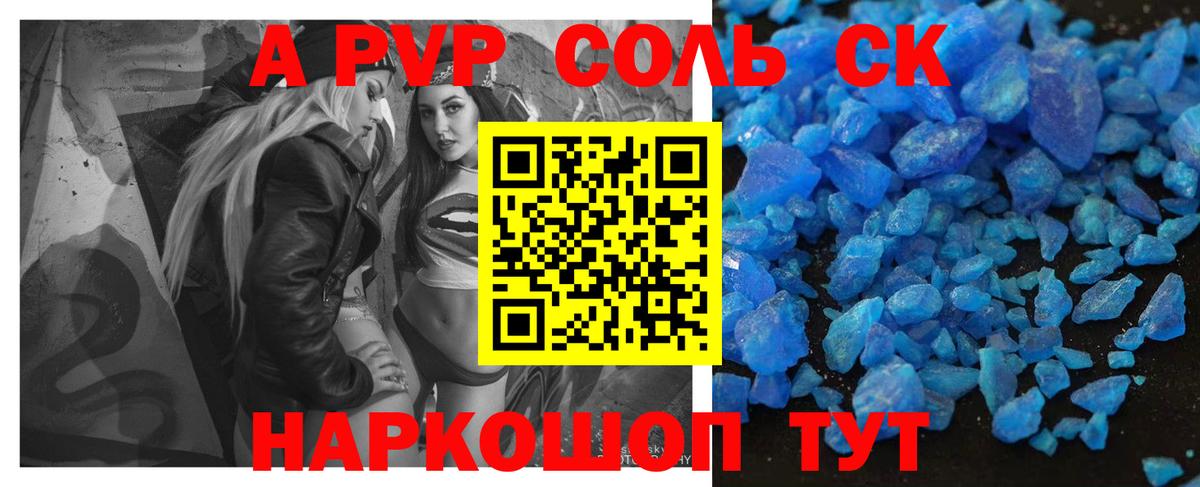 A-PVP Соль Луховицы