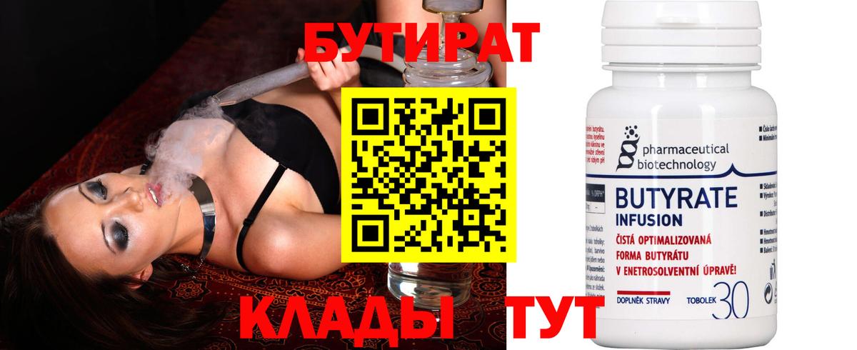 БУТИРАТ  Вход с VPN  Луховицы  Бутират жидкий экстази 