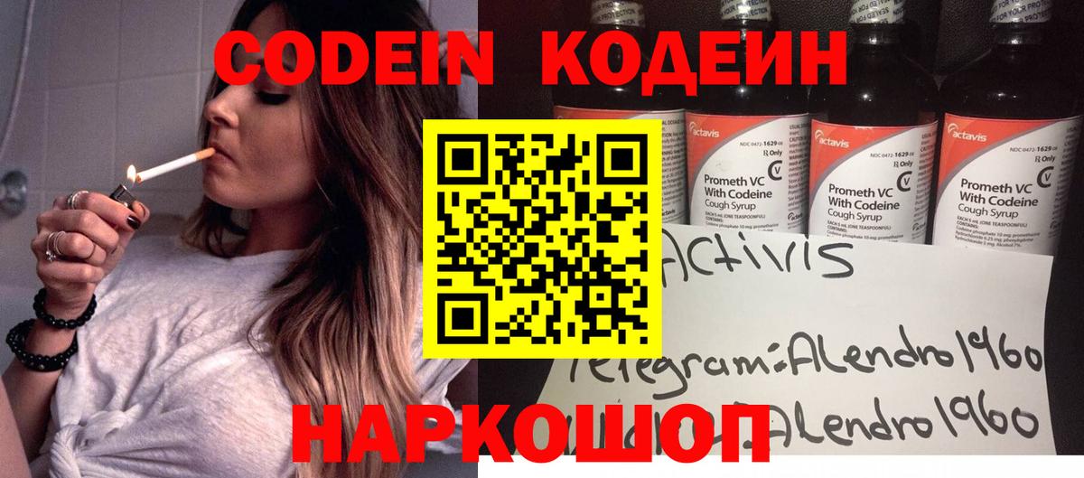 Луховицы  Codein Purple Drank  Кодеин напиток Lean (лин)  Вход с VPN 